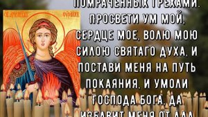 Не совершай ошибку, прочтите короткую защитную и очень сильную молитву перед сном Архангелу Уриилу
