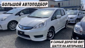 БОЛЬШОЙ И ОЧЕНЬ ДОРОГОЙ АВТОПОДБОР НА ЗЕЛЕНКЕ