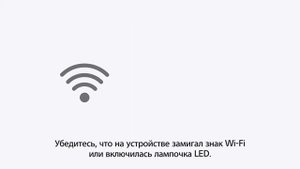 Подключение стиральной машинык приложению LG ThinQ (Телефон Android)