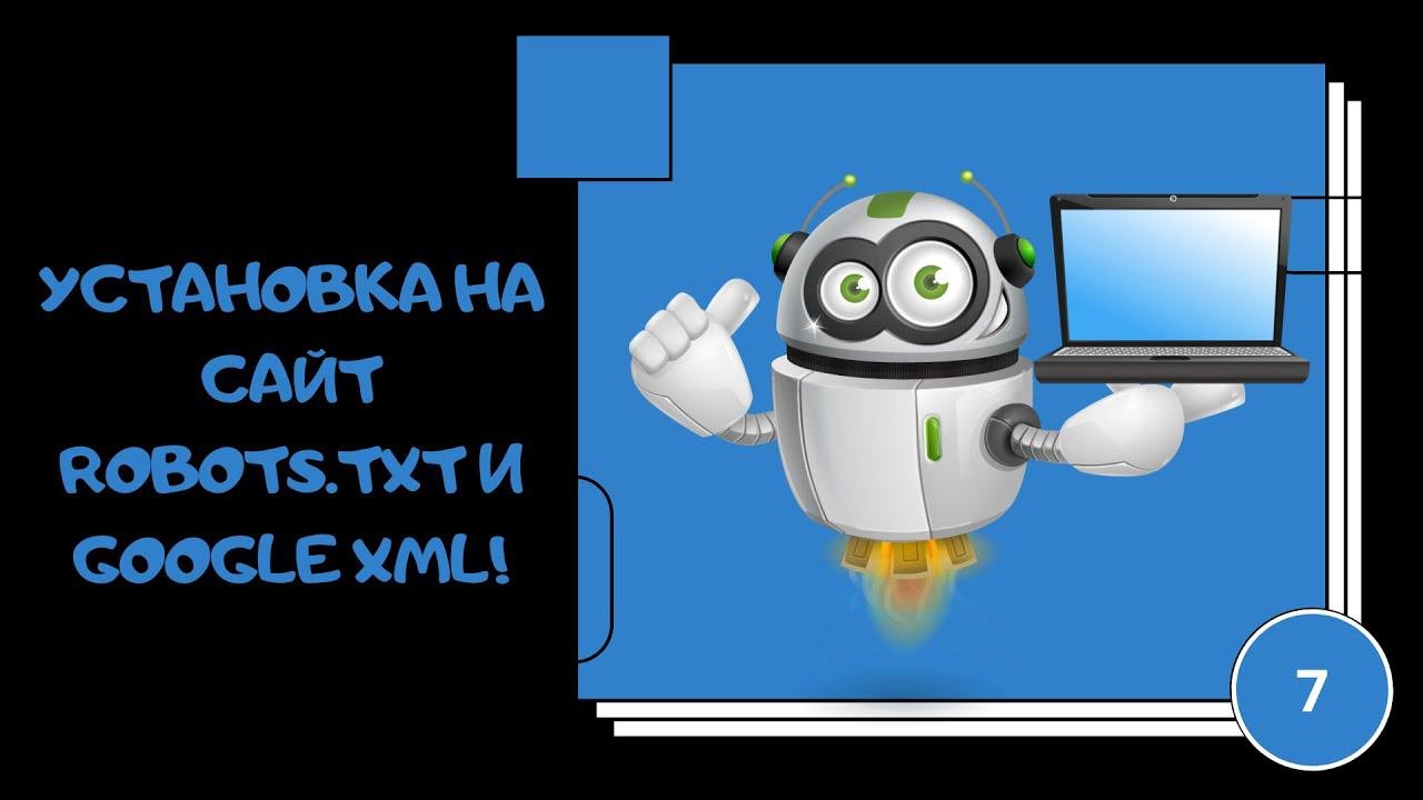 Robots xml. Robots xml
