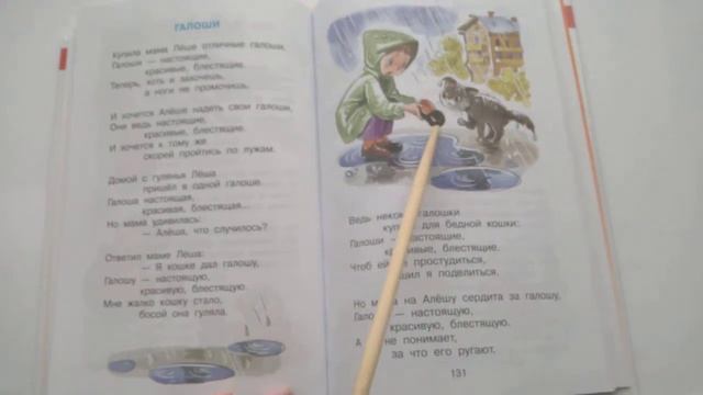 260 ГалошиЗ Петрова Хрестоматия для средней группыПочитай-ка, читаем детские книги смотреть онлайн