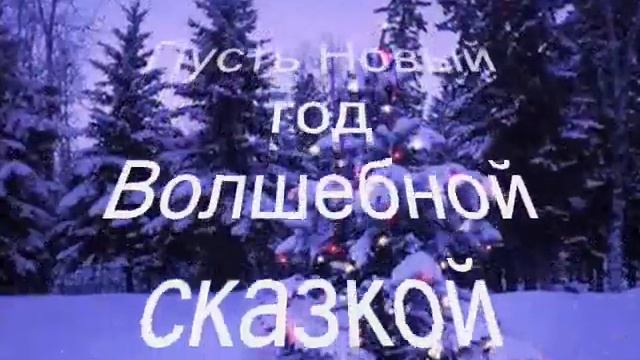 С Новым годом_2012.wmv смотреть онлайн
