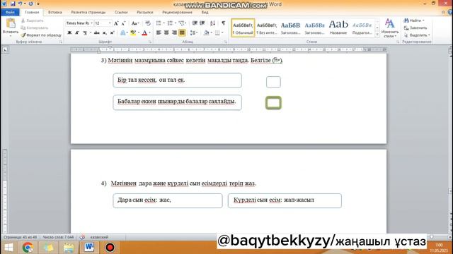 Қазақ тілі 2-сынып ТЖБ 4-тоқсан#рекомендации #тжб #бжб #қазақтілі