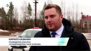 В Сыктывкаре состоялся региональный этап конкурса «Лучший водитель такси в России»