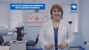 Как быстро можно восстановиться после удаления катаракты? | Клиника «Эксимер»