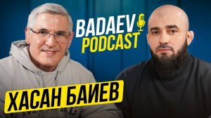 BADAEV PODCAST #10. Хасан Баиев - «Врач мира»  На войне оперировал чеченцев и русских на одном столе