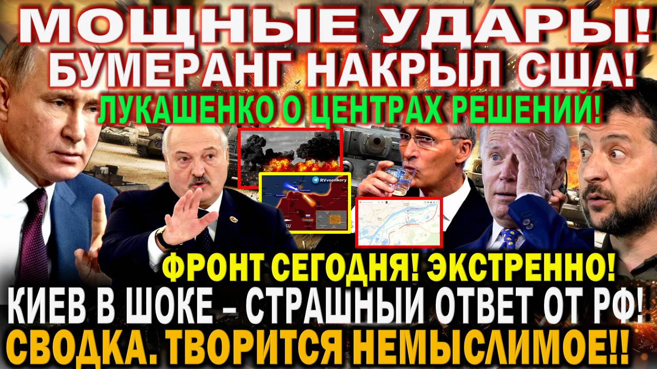 Сегодня утром 01-июля! Массированно НАКРЫЛИ. Сводка. Бумеранг для США. Решения Путина. Лукашенко, РФ