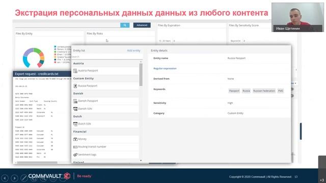 Вебинар «Commvault — современная система управления и хранения данных» смотреть онлайн