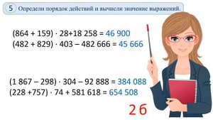 Математика 4 класс. урок  №141