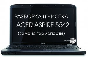 Разборка и чистка ноутбука Acer Aspire 5542