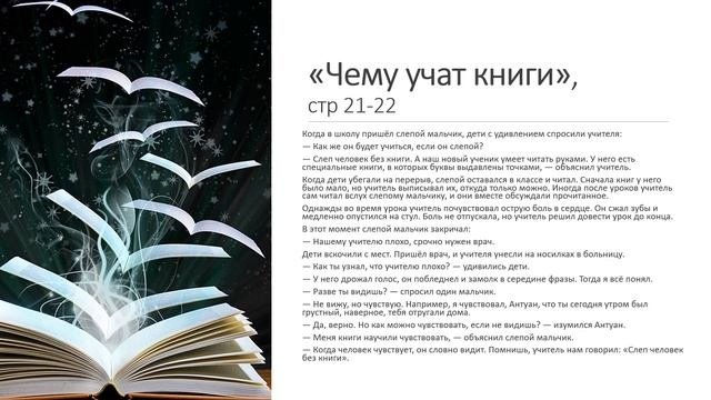 3 класс 5 урок самопознание Книга – источник знаний
