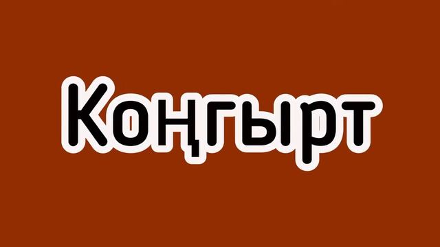 Төсләр - цвета на татарском языке
