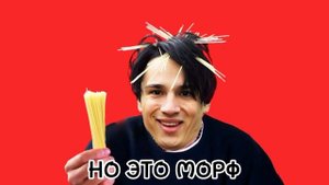 (Mashup @flippyand2023) - Песня про Чупар спагетти (но это морф)