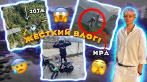 #8 ЖЁСТКИЙ ВЛОГ !!! ИРА ВРЕЗАЛАСЬ В ЗАБОР НА МОТОЦИКЛЕ //  ПРЫГНУЛА 207М В СКАЙ ПАРКЕ //