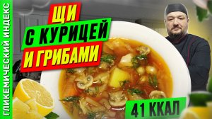 Щи с курицей и грибами — рецепт вкусного первого в мультиварке