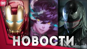 СВЕЖИЕ ИГРОВЫЕ НОВОСТИ Venom, World of Horror, The Walking Dead, Persona 5 Tactica, Гвинт