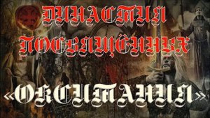 Окситания-Рыцарь фиолетового плаща (Пять углов нашей тайны)