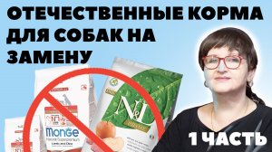 Отечественные корма на замену - 1 Часть - На какие российские корма можно перейти? - Смена корма