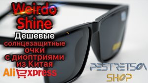 ► ДЕШЕВЫЕ СОЛНЦЕЗАЩИТНЫЕ ОЧКИ С ДИОПТРИЯМИ ИЗ КИТАЯ ? РАСПАКОВКА ? И ОБЗОР ⬇️