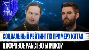 СОЦИАЛЬНЫЙ РЕЙТИНГ ПО ПРИМЕРУ КИТАЯ. ЦИФРОВОЕ РАБСТВО БЛИЗКО?