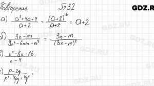 Повторение № 32 - Алгебра 8 класс Мордкович