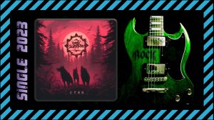 Dark Summon - Стая (2023) (Modern Metal)