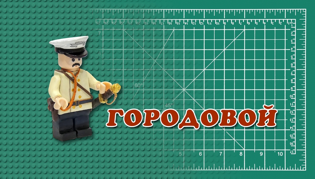 городовой.avi