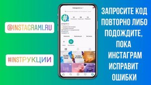 Не приходит смс от Инстаграм. Что делать?