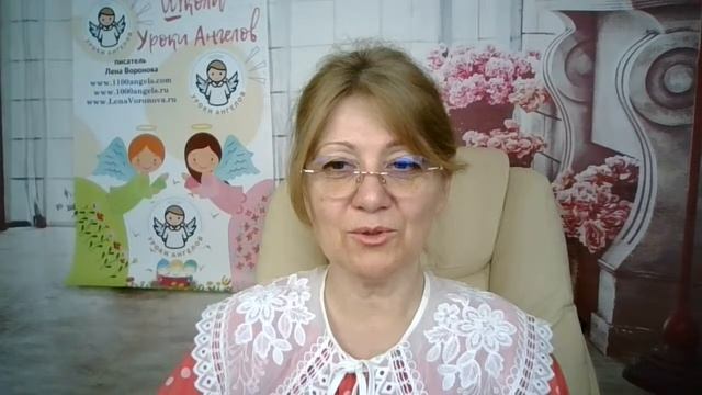 300 эфир. Юбилей влюблённый /Школа Уроки Ангелов /22.7.2023/Лена Воронова смотреть онлайн