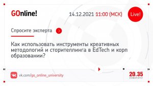 Как использовать инструменты креативных методологий и сторителлинга в EdTech и корп образовании?