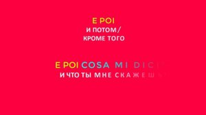 Слова Паразиты на итальянском языке | Самые используемые итальянцами слова