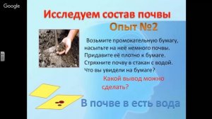 Окружающий мир 3 класс. Почва, ее свойства и состав