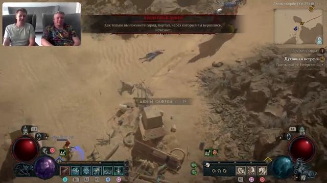Diablo IV вдвоём на PS5: Диабло 4 полное прохождение четвертого акта. Часть 10 смотреть онлайн