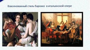 Музыкальная  культура барокко