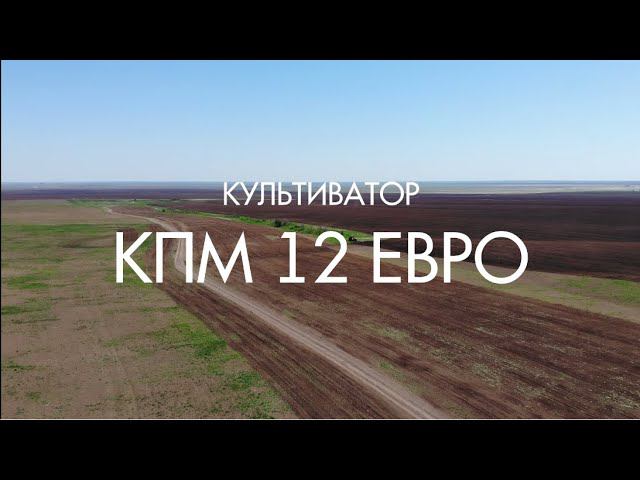 Культиватор "КПМ-12 Евро" производства "Техмаш"