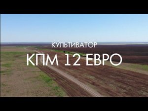 Культиватор "КПМ-12 Евро" производства "Техмаш"