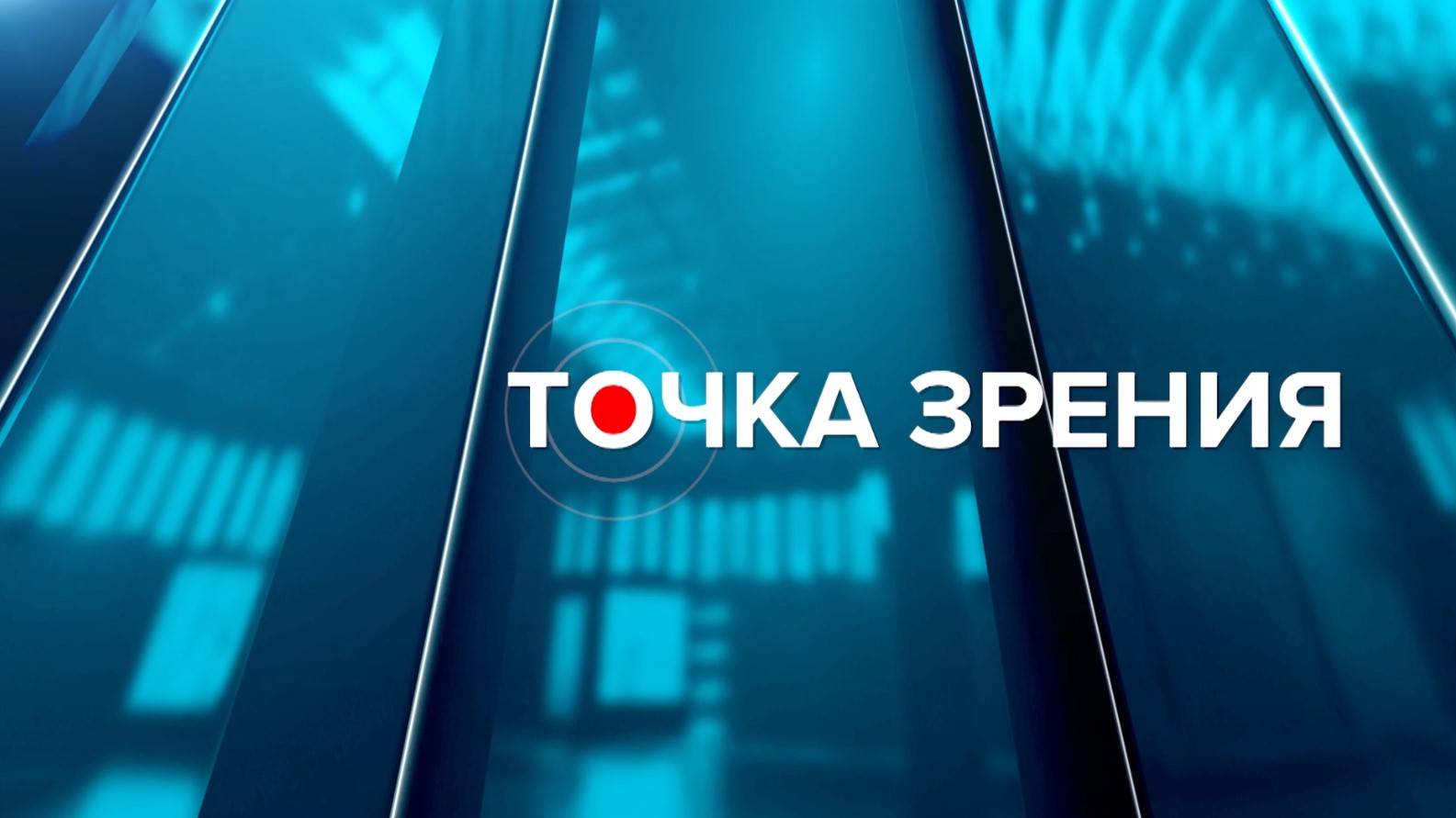 Точка зрения 05.09.24 Денис Паслер о строительстве школ в Оренбуржье