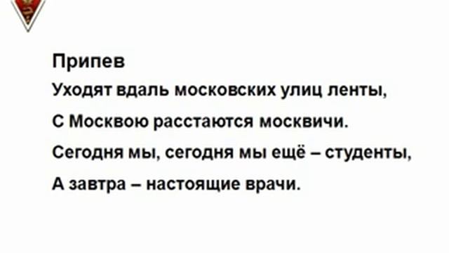 Гимн выпускников Первого МГМУ 1 го ММИ, 1 го МОЛМИ, ММА имени И М Сеченова смотреть онлайн