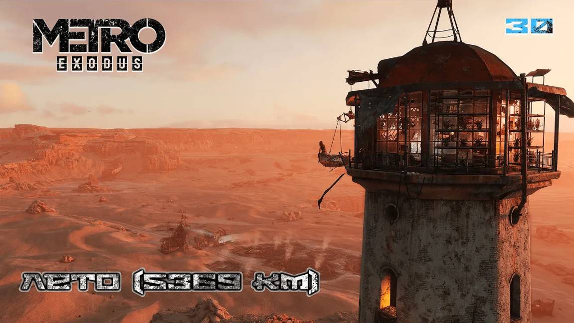 Metro Exodus. Часть 30. Лето (5369 км)