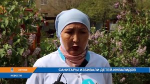 САНИТАРЫ ИЗБИВАЛИ ДЕТЕЙ - ИНВАЛИДОВ