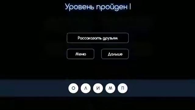 Угадай слово (Четыре подсказки) Вконтакте уровень 51 52 53 54 55 56 57 58 59 60