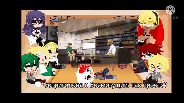 Реакция Мга на Мга за 11 минут[3/4?]