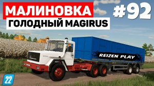 Farming Simulator 22: Малиновка - Соль сломала игру #92