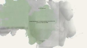 Ведущий специалист в области теплоизолирующих, огнезащитных материалов: Юрий Михайлович Тихонов