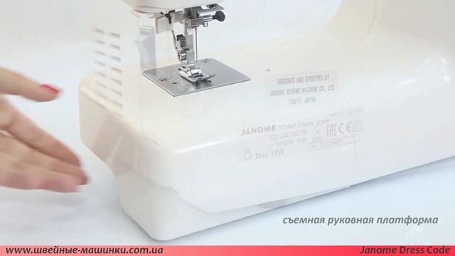 Электромеханическая швейная машина Janome Dress Code купить в интернет магазине Швейкин смотреть онлайн