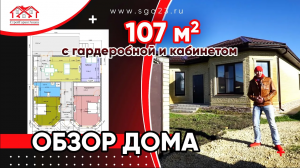 Дом 107 м2. В КП " Морской" с гардеробной и кабинетом!