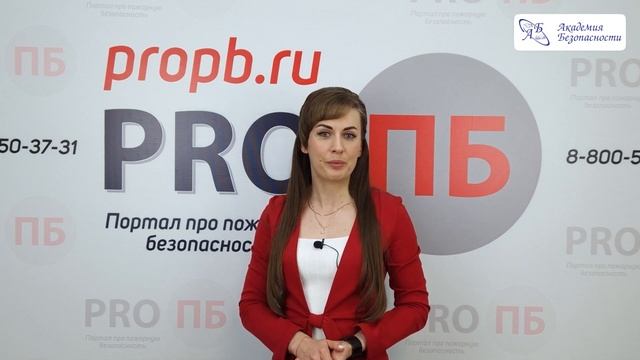 «PRO ПБ Live» 23.06.2023. Новости в области пожарной безопасности смотреть онлайн