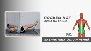 Единственный правильный способ прокачки пресса при помощи подъема ног.