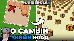 МАЙНКРАФТ ► Я Нашёл АНОМАЛЬНУЮ Карту Клада - МайнШилд 3 - MineCraft ( Альфедов Alfedov ) | Реакция