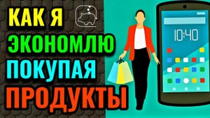 Как я экономлю, покупая продукты, и 4 вида маринада для куриной грудки. № 610